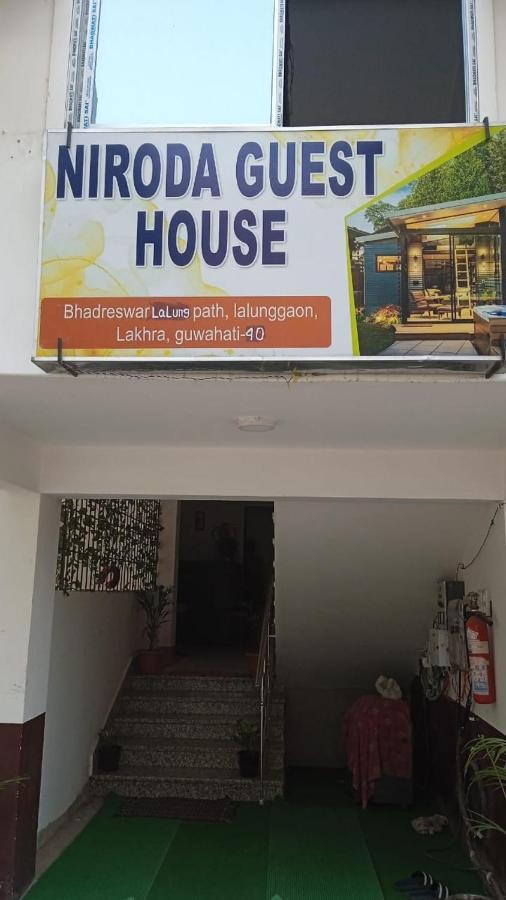 Niroda Guest House 古瓦哈提 外观 照片